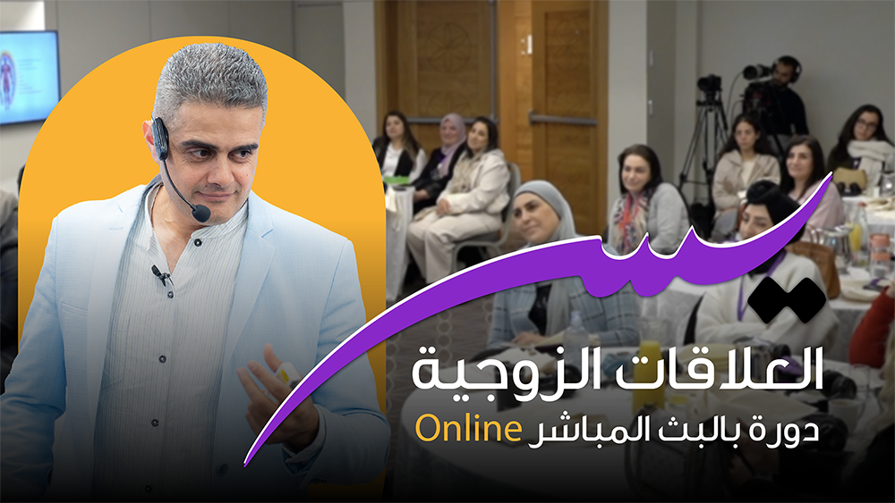 عمق التقدم الروحي في العلاقات الزوجية