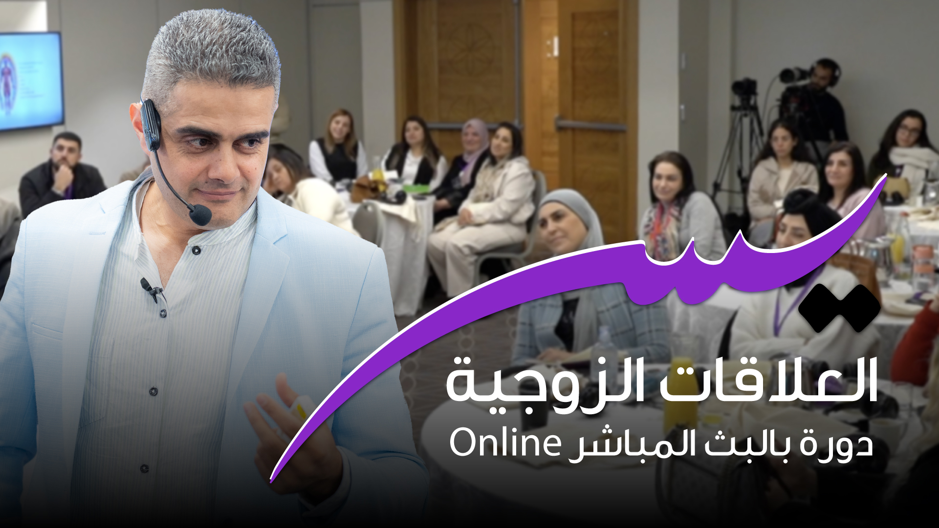 عمق التقدم الروحي في العلاقات الزوجية