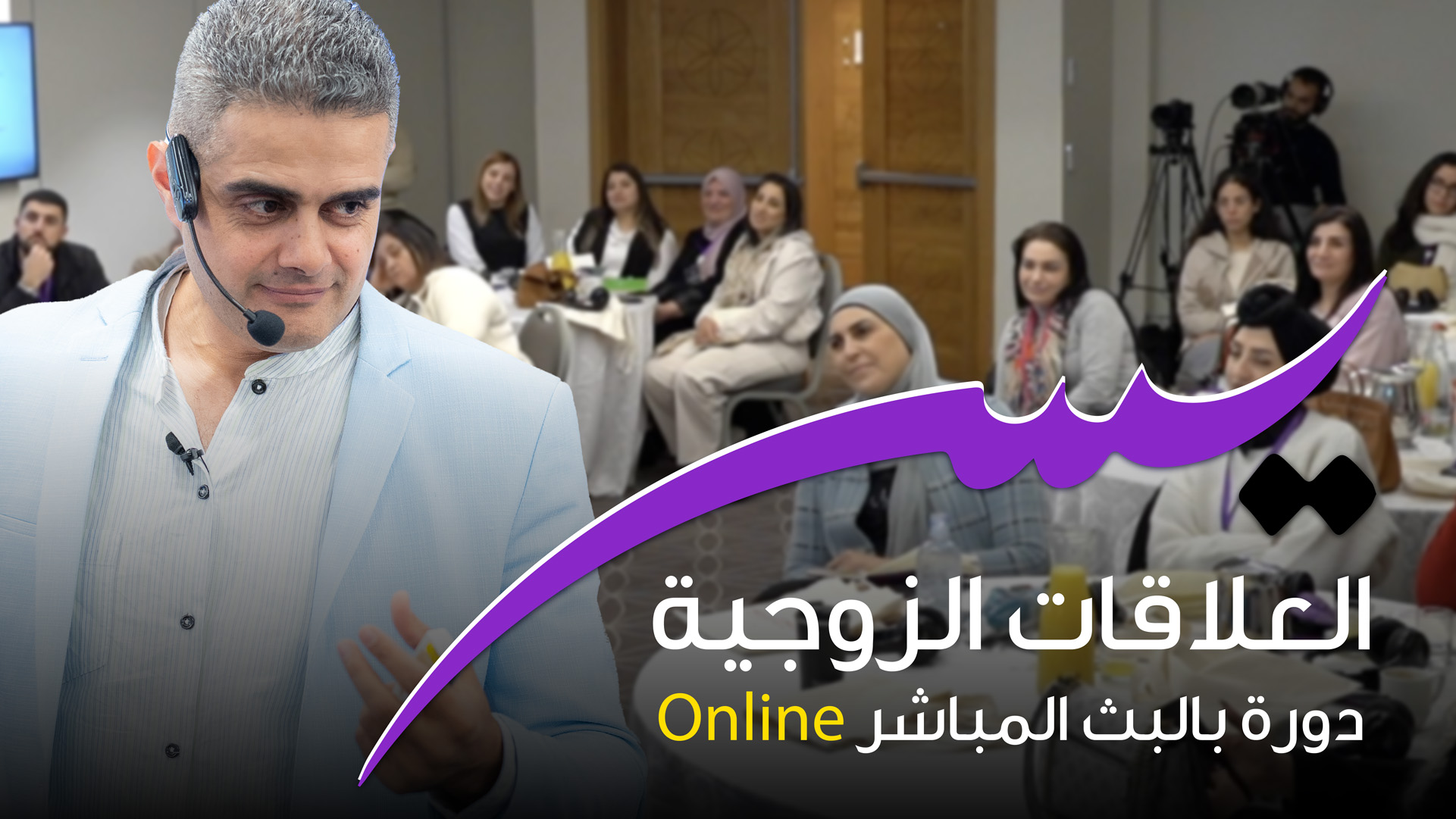 عمق التقدم الروحي في العلاقات الزوجية