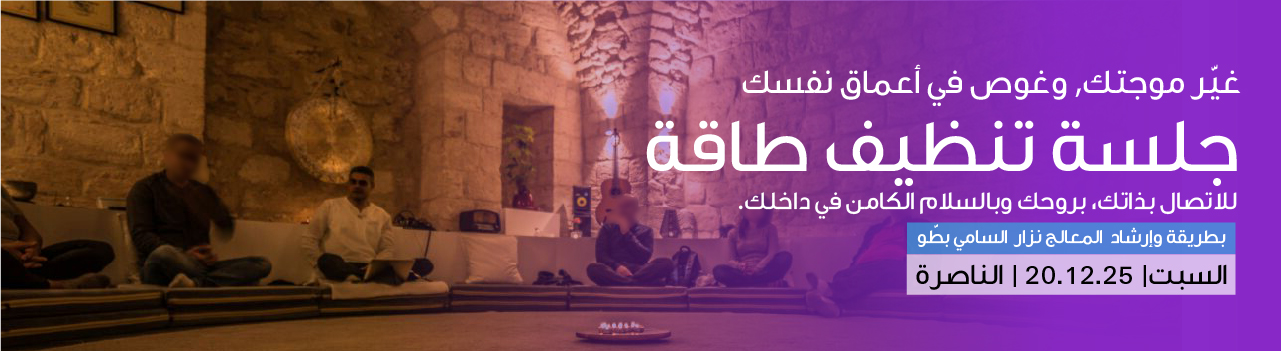 تنظيف طاقه جماعي بطريقة نزار السامي بطو