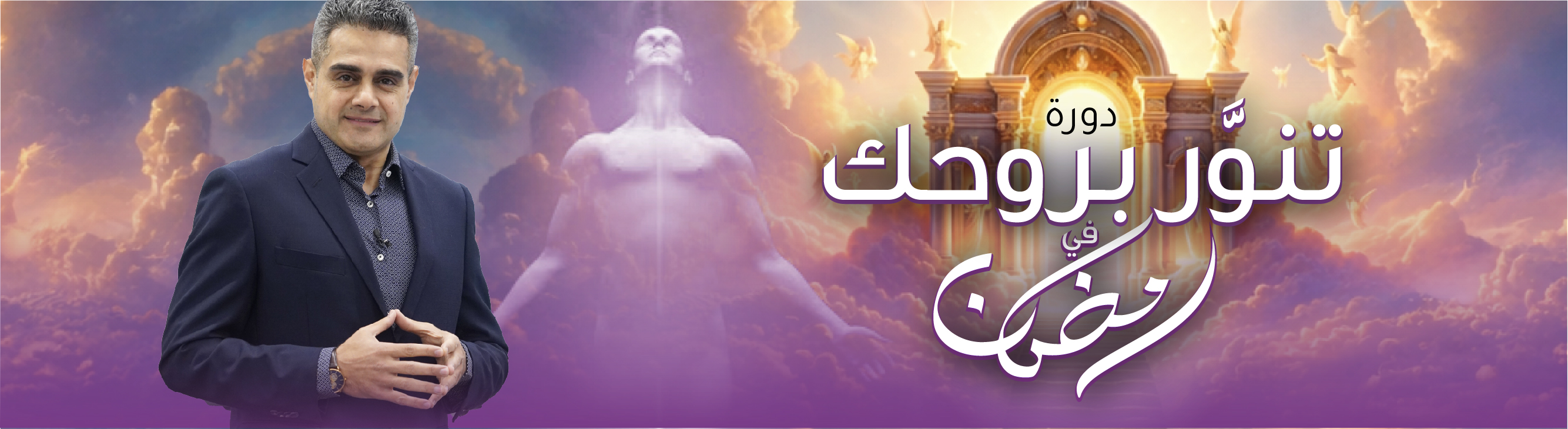 لتدخلك في عمق تقدمك الروحي