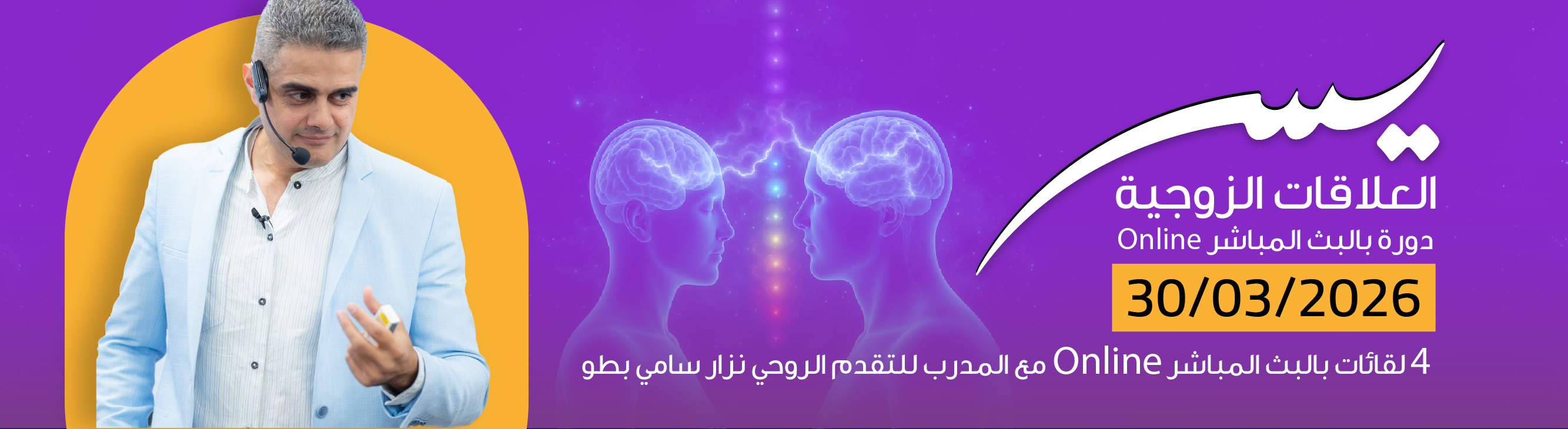 عمق التقدم الروحي في العلاقات الزوجية