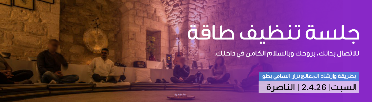 تنظيف طاقه جماعي بطريقة نزار السامي بطو